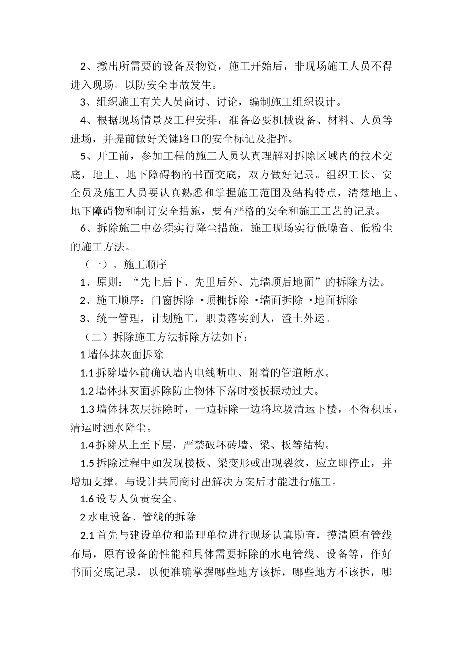 最新房屋拆除方案_第3页