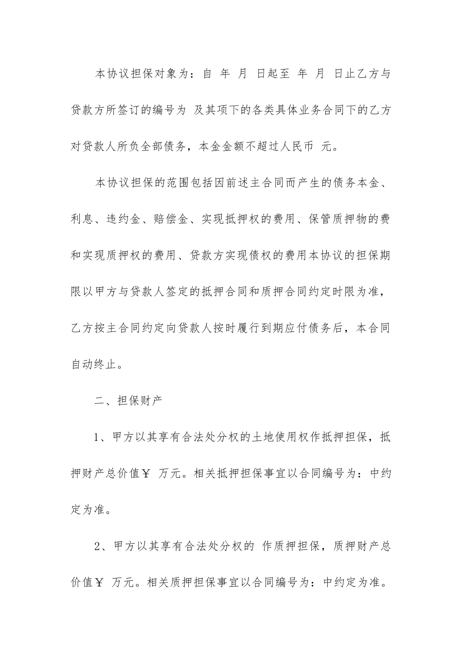 最新房屋抵押担保合同_第2页