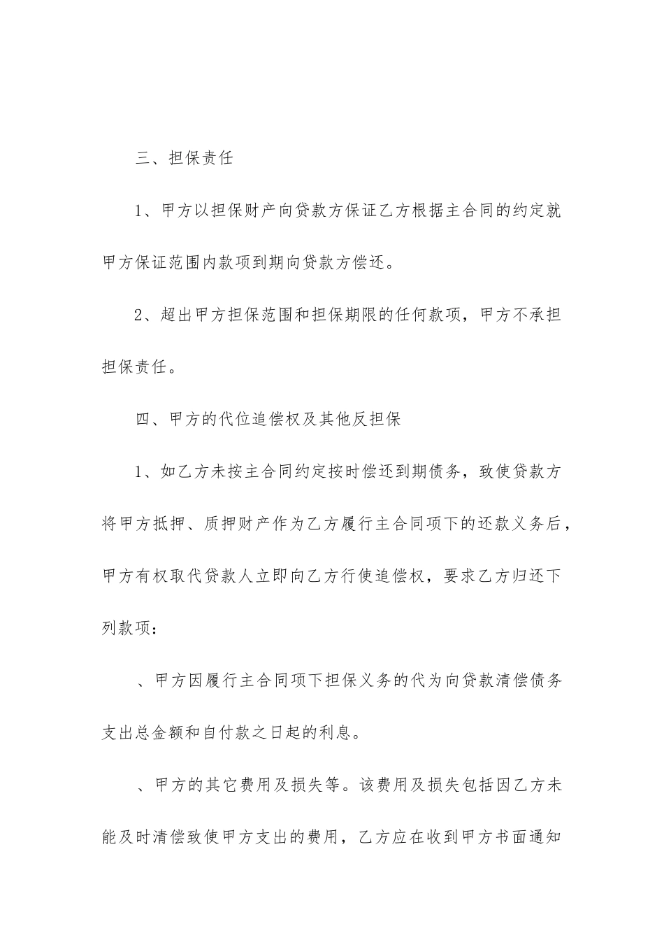 最新房屋抵押担保合同_第3页