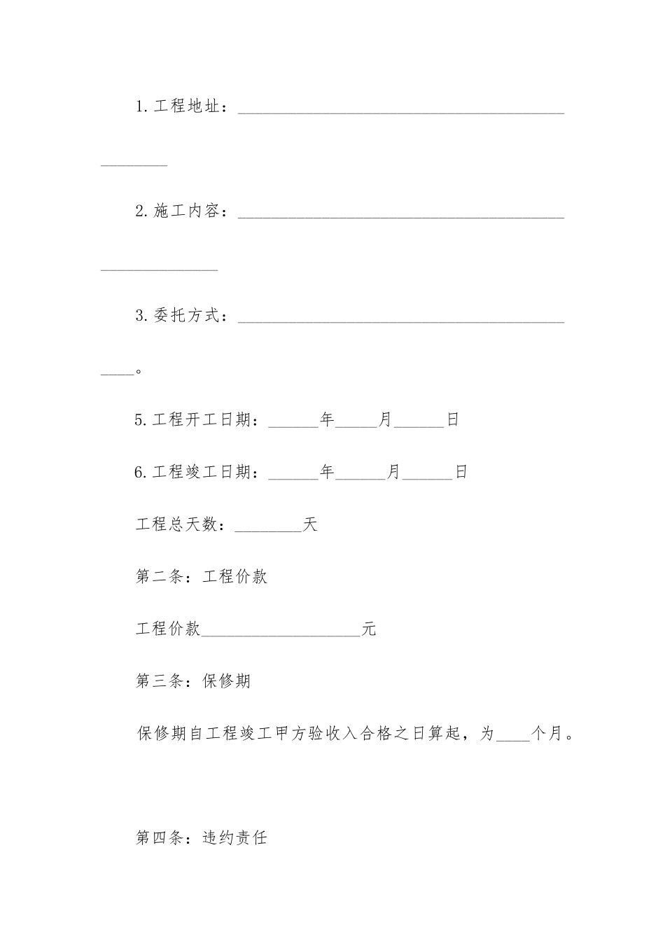 最新房屋的装修合同协议书免费下载_第2页