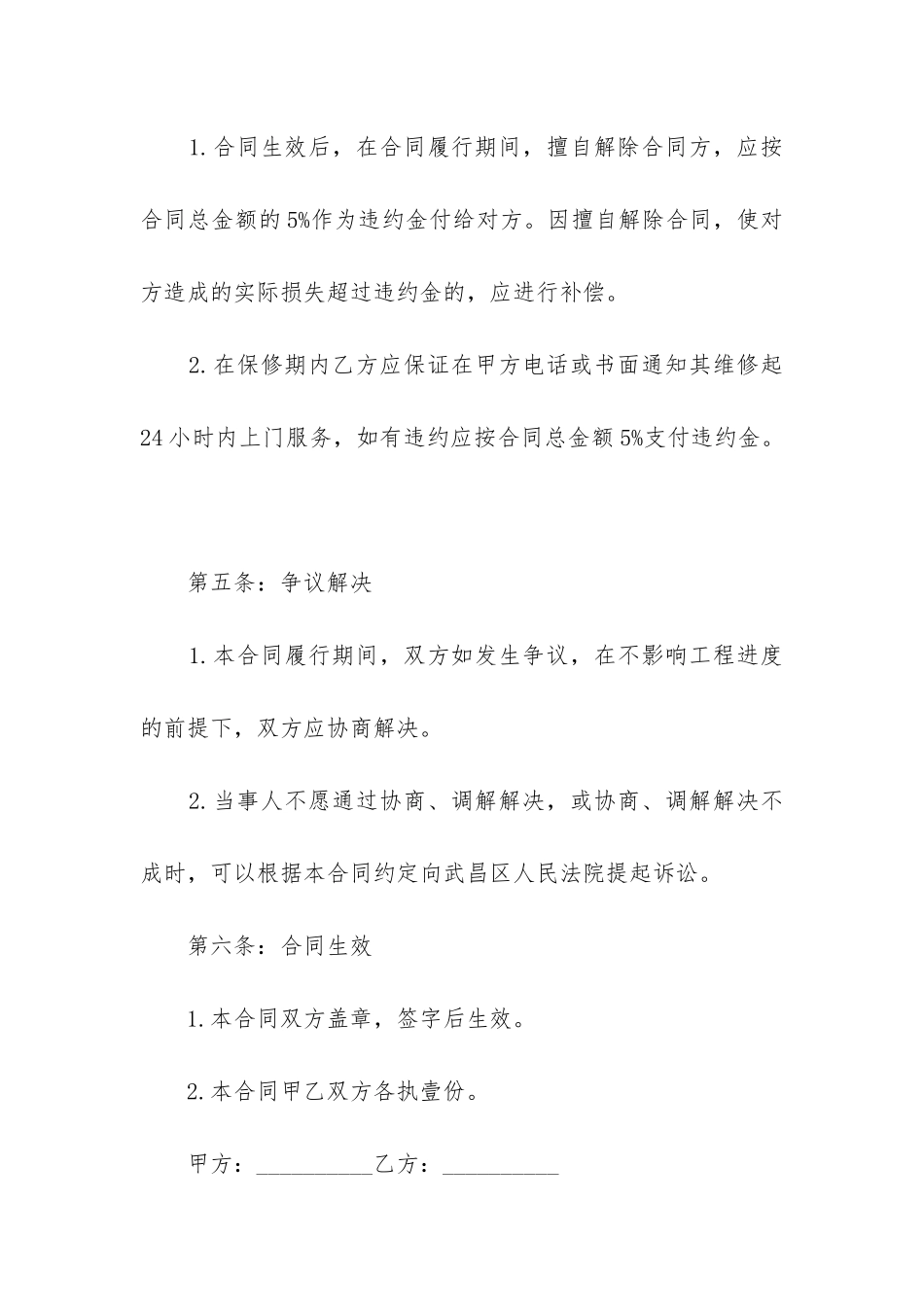 最新房屋的装修合同协议书免费下载_第3页