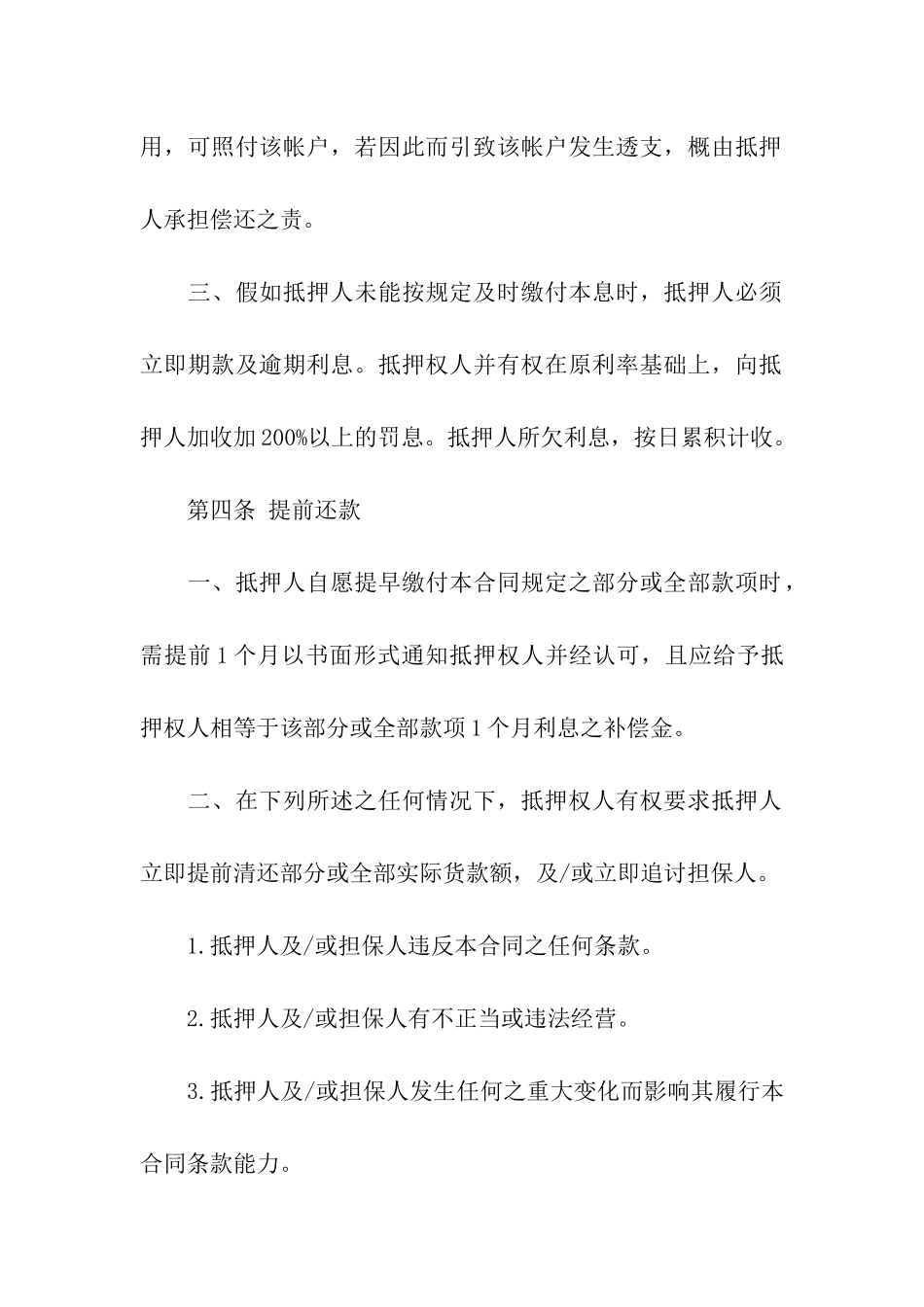 最新房屋按揭贷款合同范本_第3页