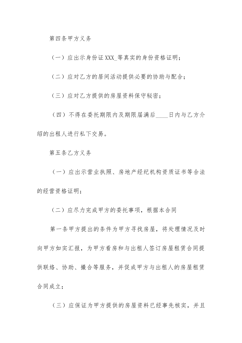 最新房屋租赁中介服务合同_第3页