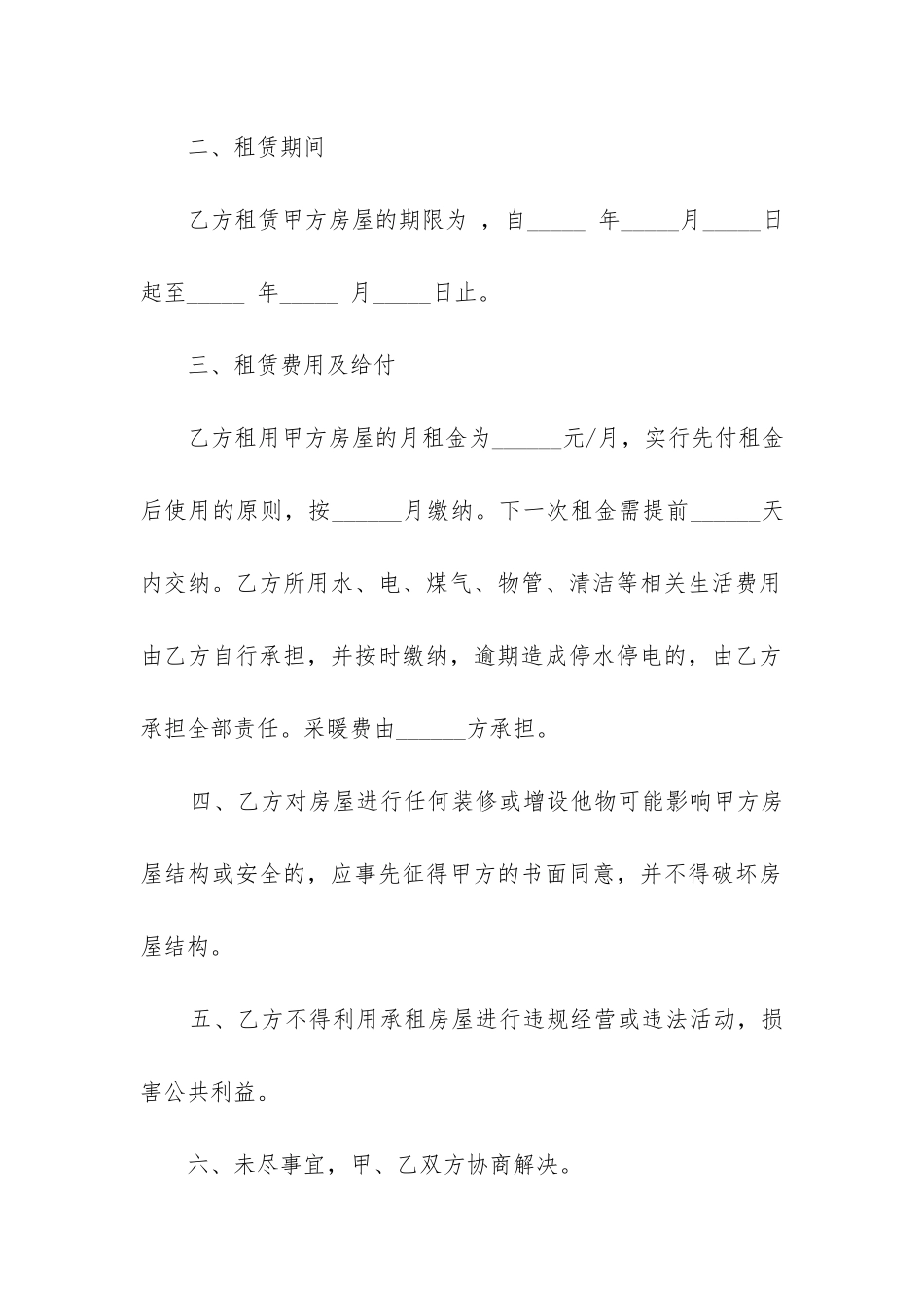 最新房屋租赁合同(14篇)_第2页