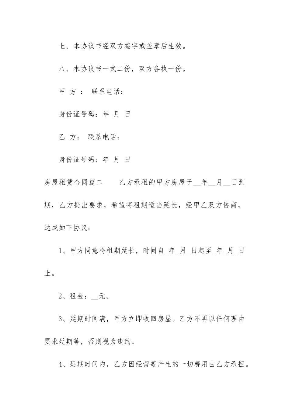 最新房屋租赁合同(14篇)_第3页