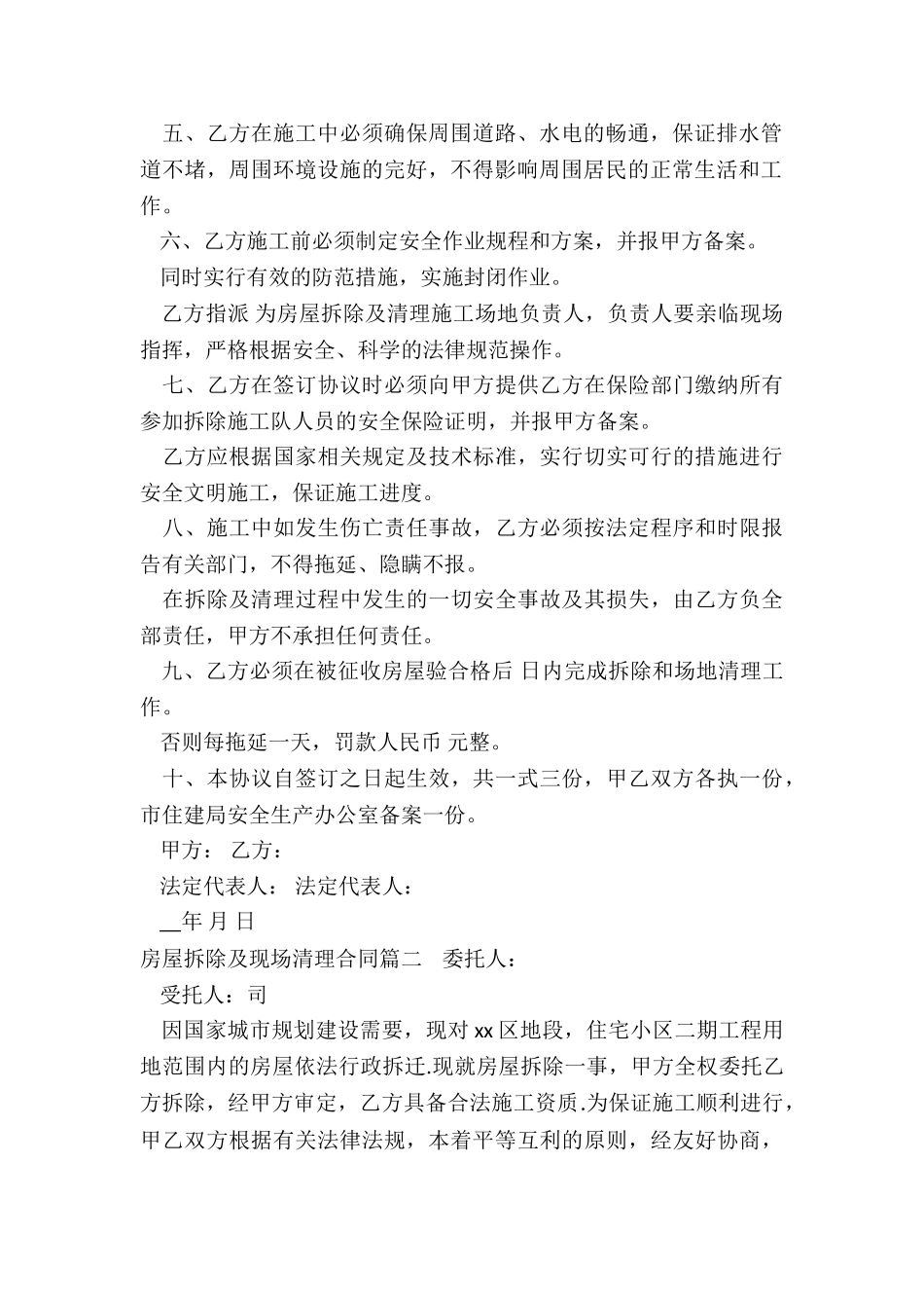 最新房屋拆除及现场清理合同_第2页