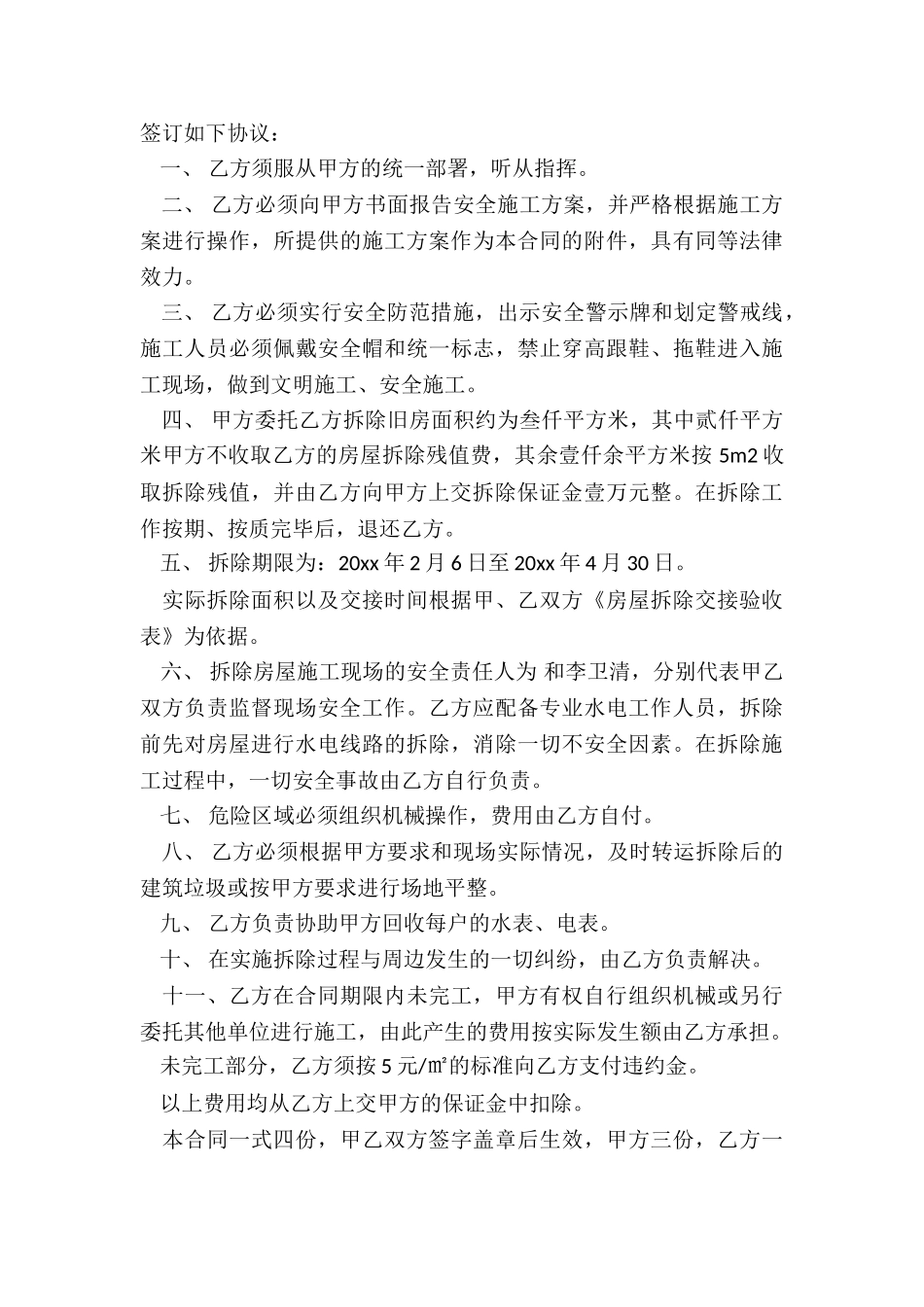 最新房屋拆除及现场清理合同_第3页