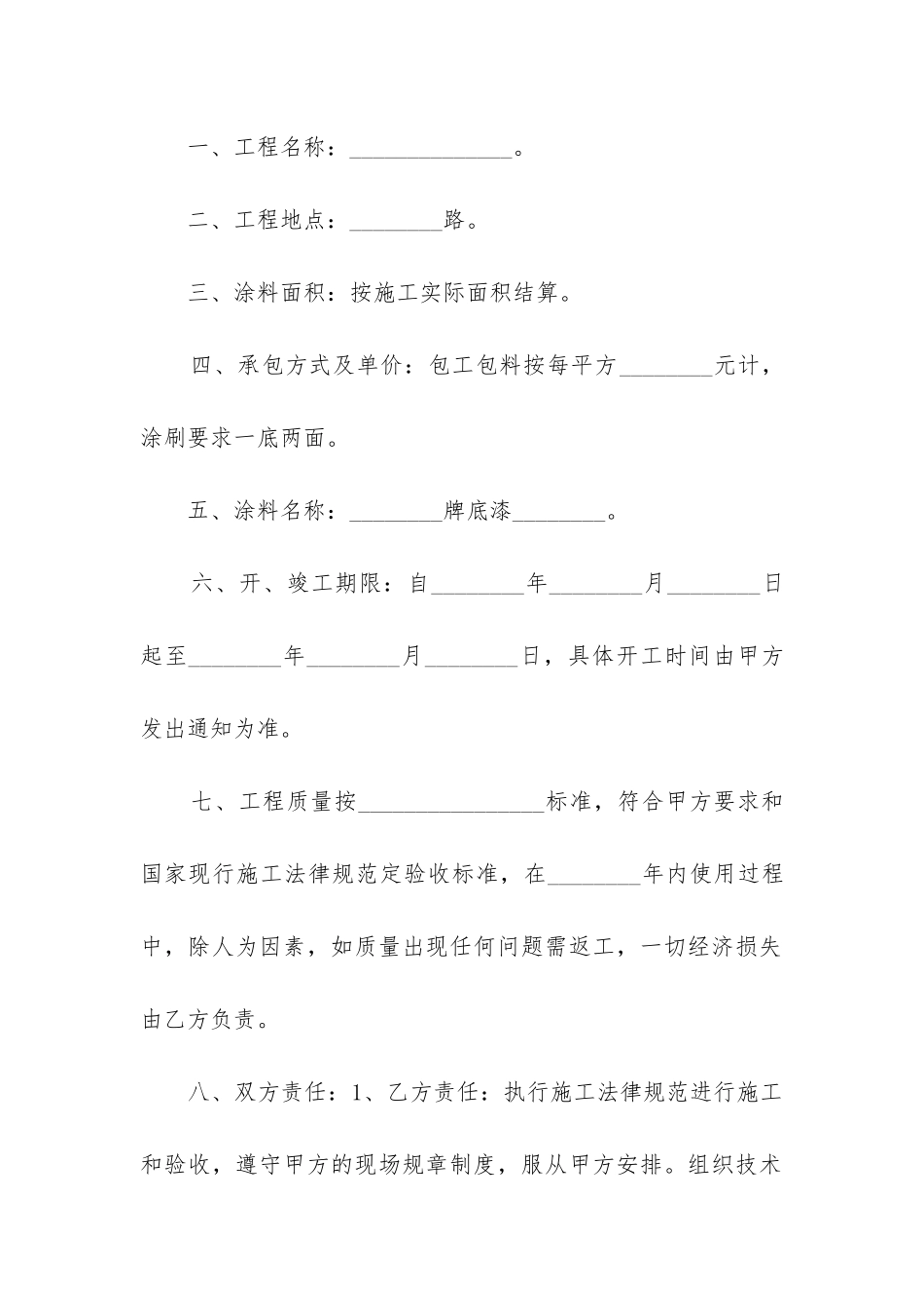 最新房屋涂料装修合同书_第2页