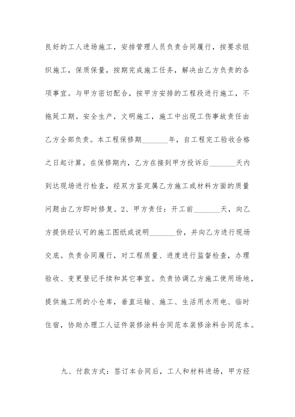 最新房屋涂料装修合同书_第3页