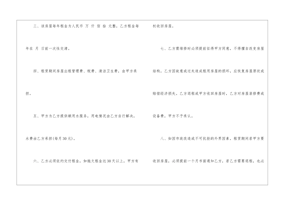 最新房屋租赁合同(通用5篇)_第2页