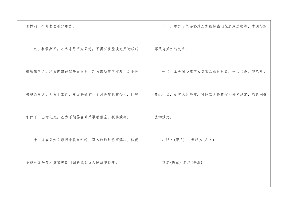 最新房屋租赁合同(通用5篇)_第3页