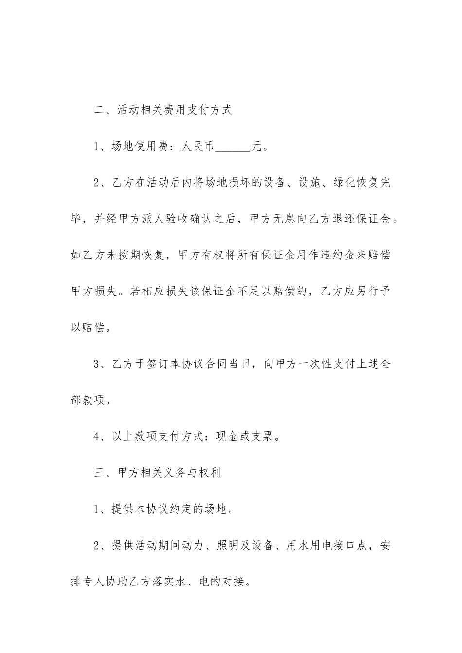 最新房屋租房合同协议书_第2页