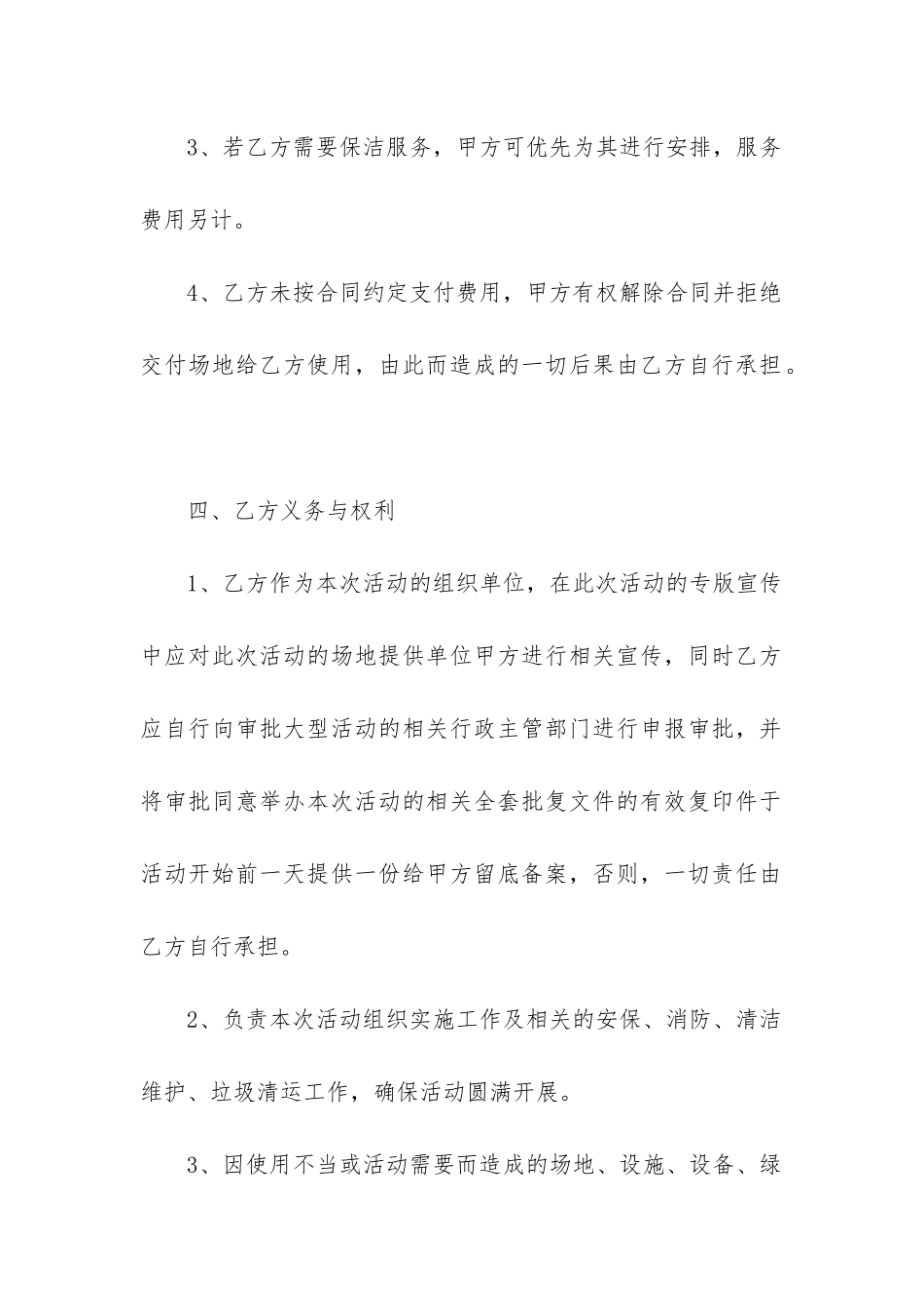 最新房屋租房合同协议书_第3页