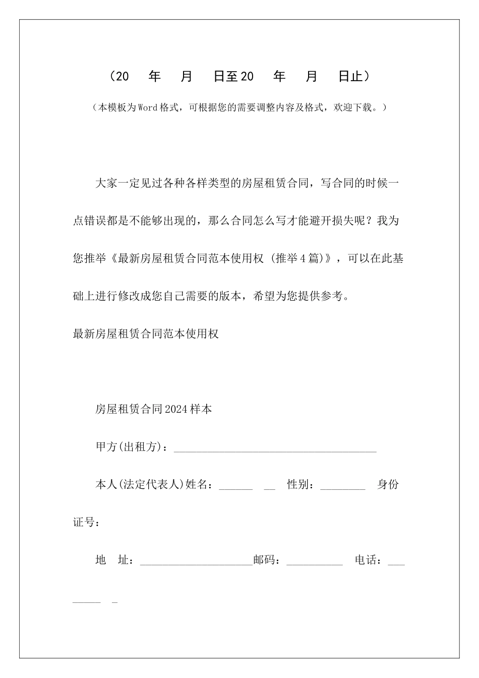 最新房屋租赁使用权-房屋使用权转让协议最新房屋抵押借款合同_第2页