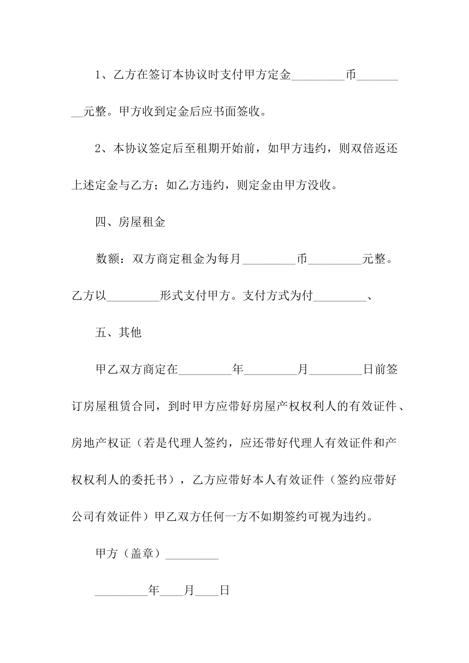 最新房屋租赁合同(通用11篇)_第2页