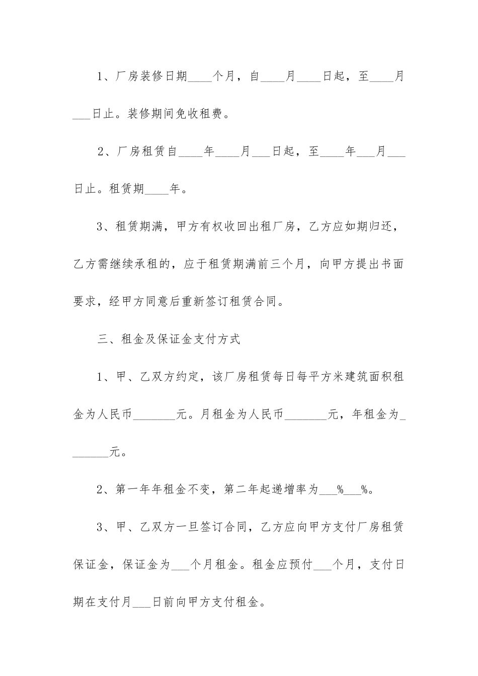 最新房屋租房合同协议书最新版_第2页