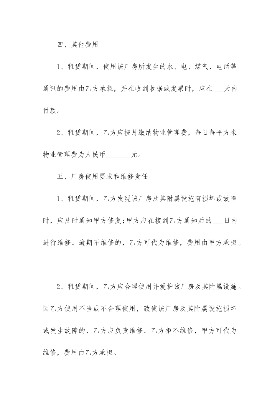 最新房屋租房合同协议书最新版_第3页