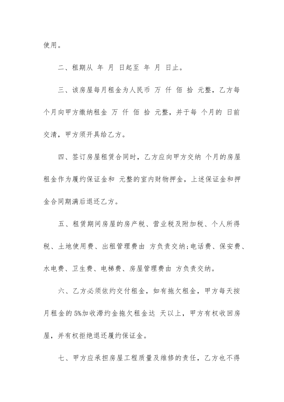 最新房屋租赁合同12篇_第2页