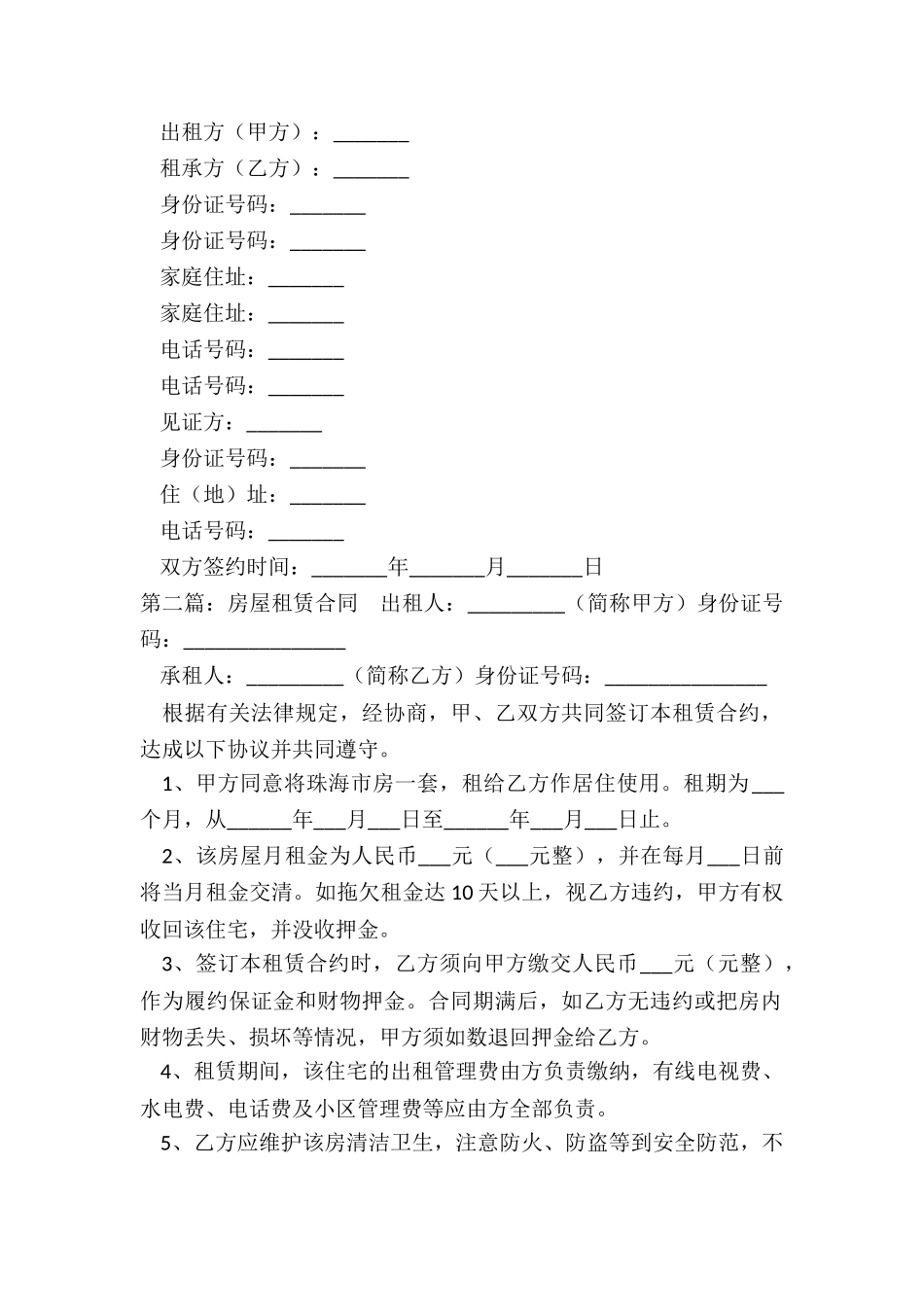 最新房屋租赁合同-租赁合同-_第2页