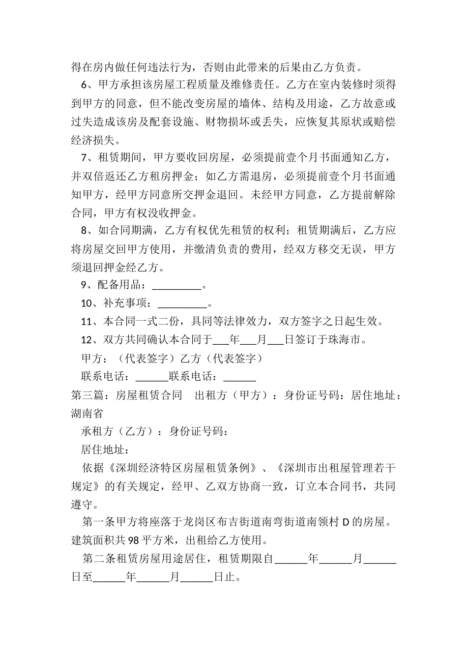 最新房屋租赁合同-租赁合同-_第3页