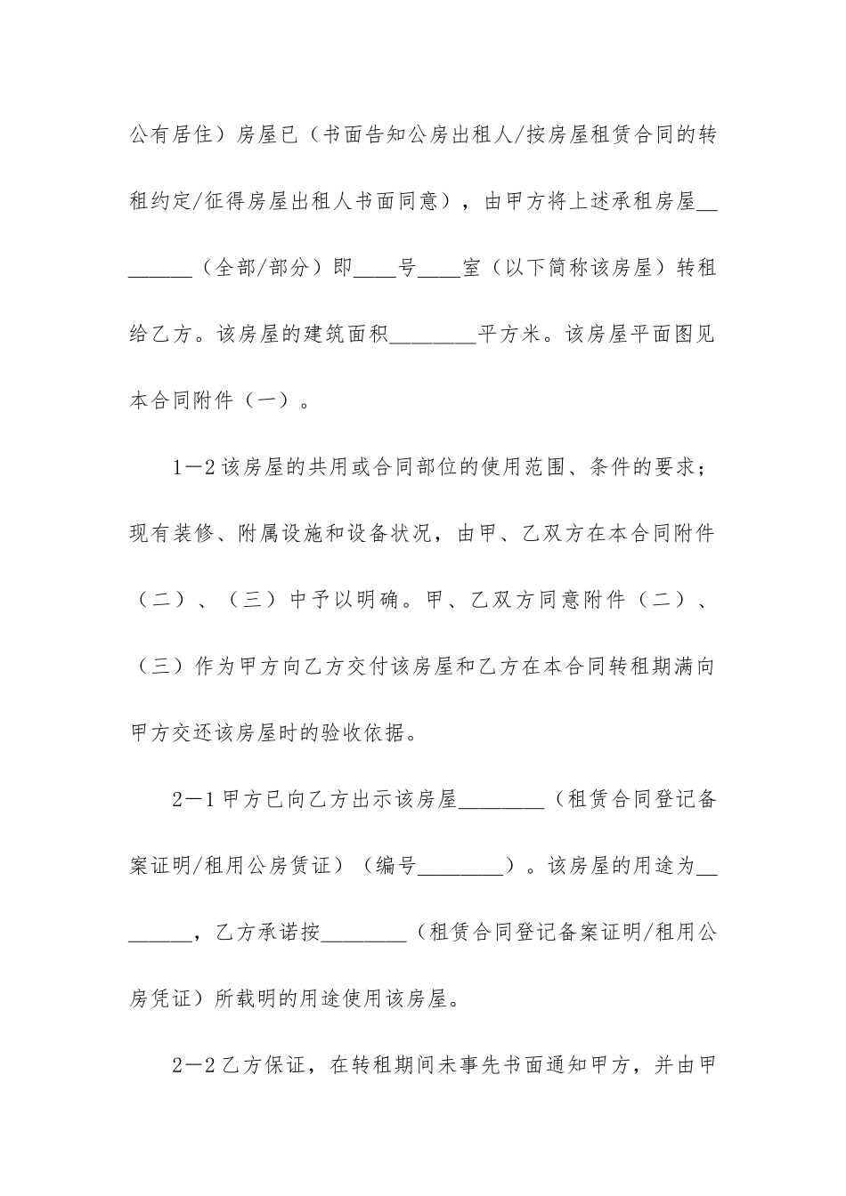 最新房屋租赁合同上海_第2页