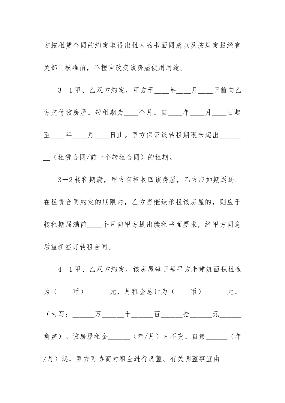 最新房屋租赁合同上海_第3页