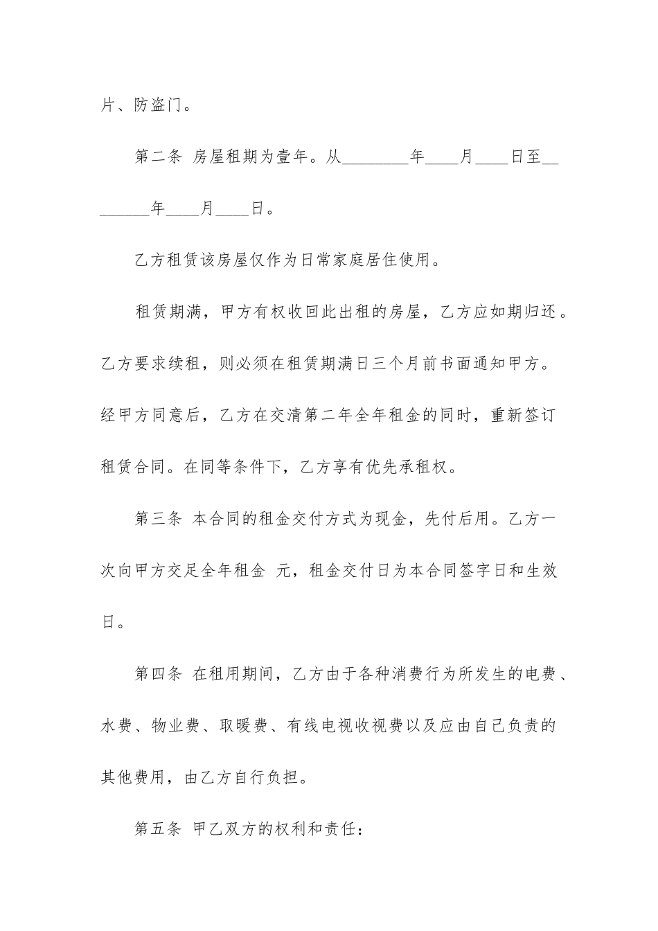 最新房屋租赁合同word文档_第2页