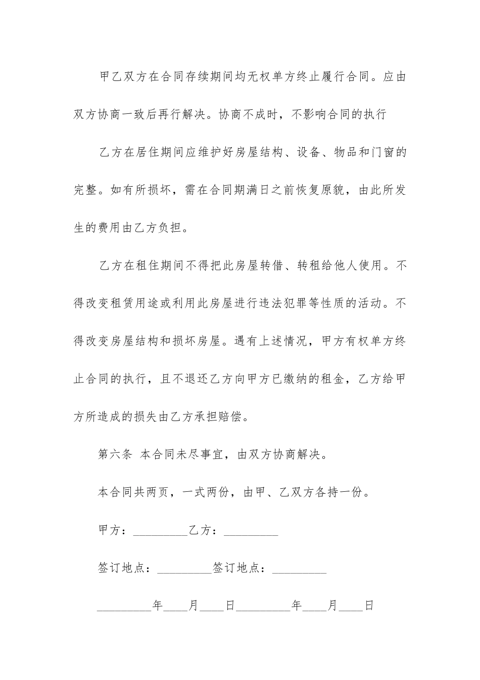 最新房屋租赁合同word文档_第3页