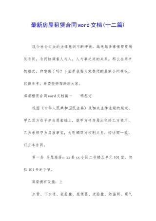 最新房屋租赁合同word文档