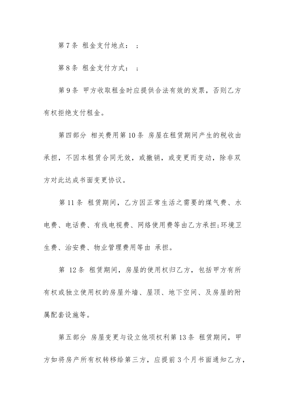 最新房屋租赁合同下载(7篇)_第3页