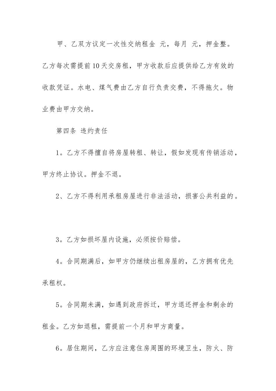 最新房屋租赁合同书_第2页