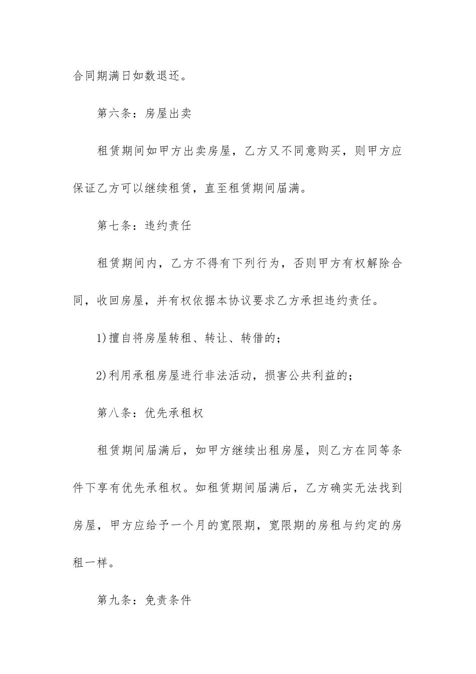 最新房屋租赁合同书5篇-房屋租赁合同书样本_第3页