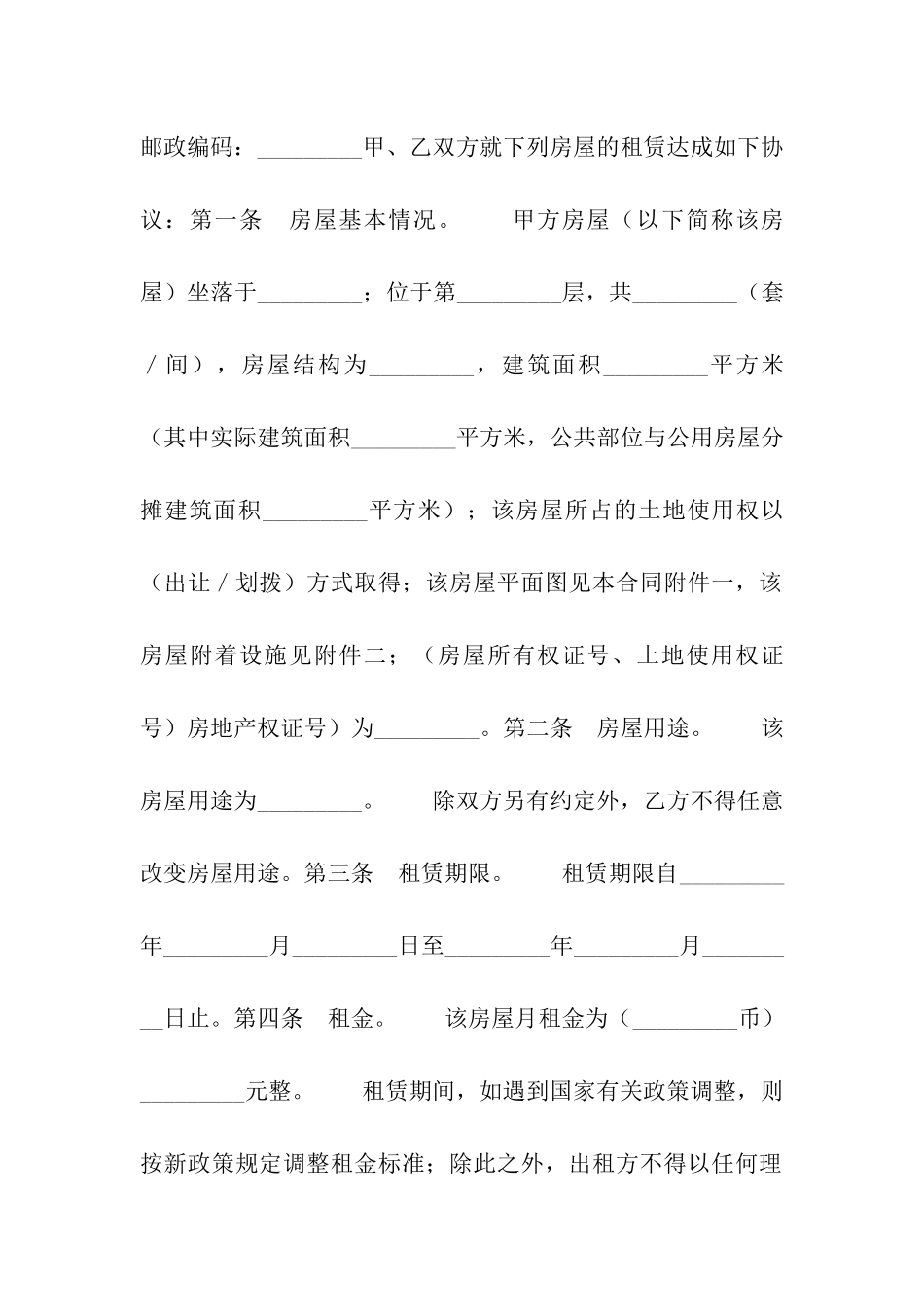 最新房屋租赁合同下载_第2页