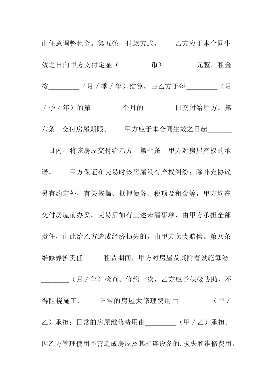 最新房屋租赁合同下载_第3页