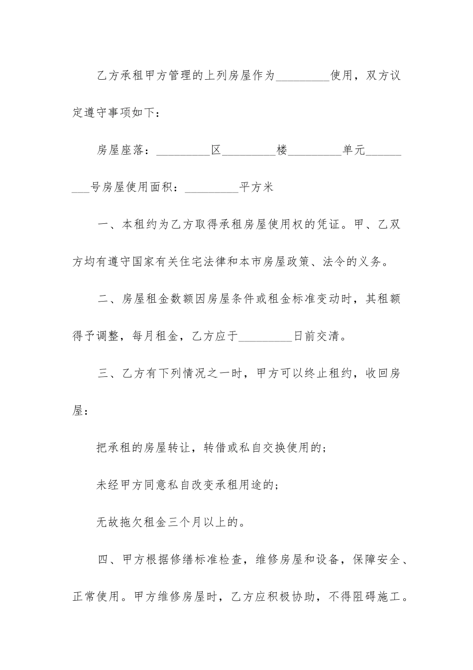 最新房屋租赁合同协议书最新版_第3页