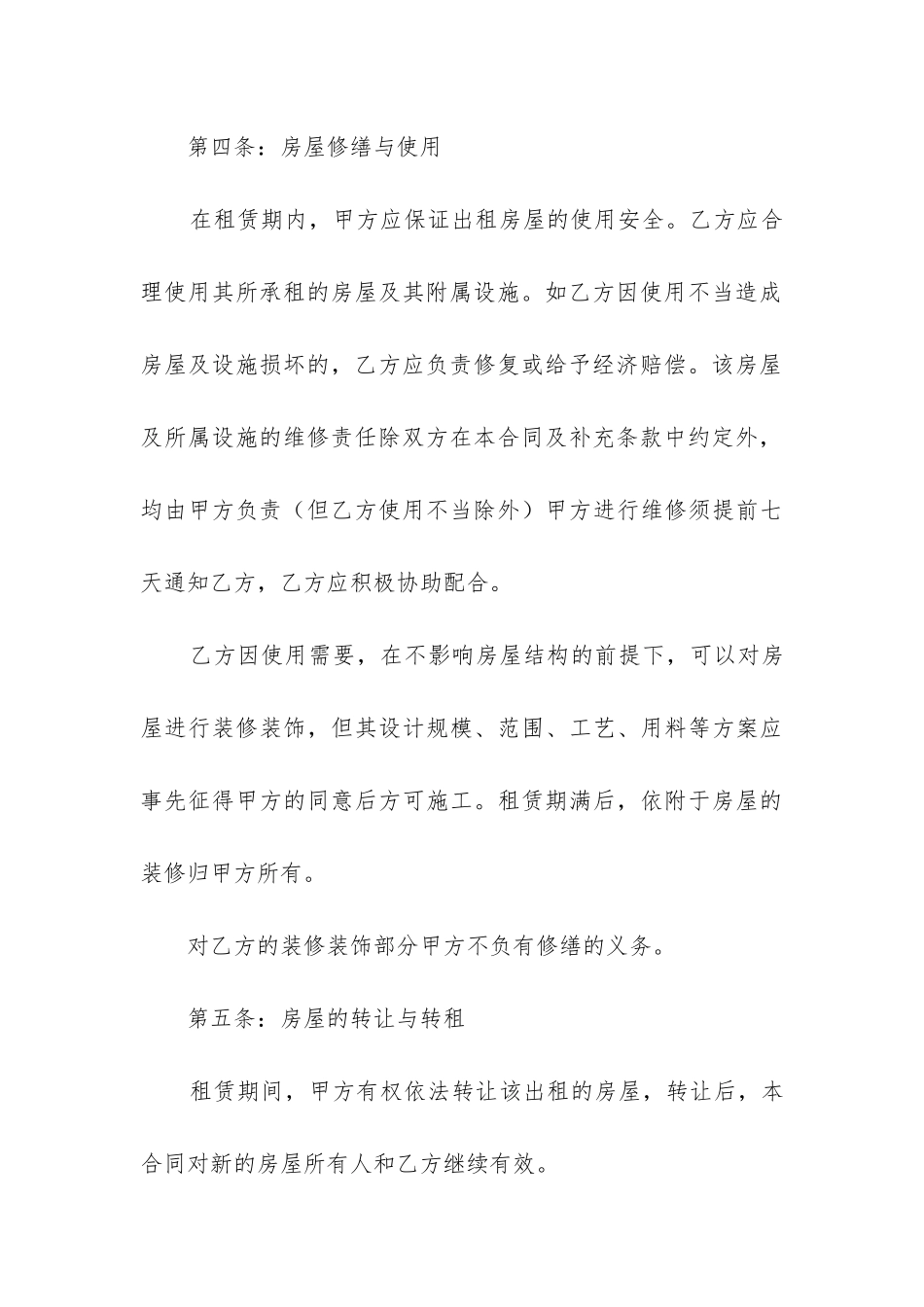 最新房屋租赁合同免费下载_第3页