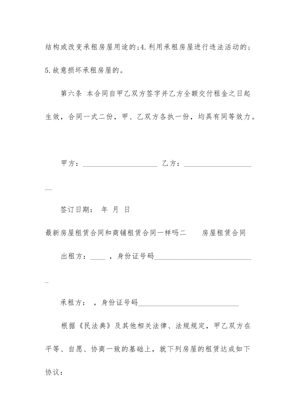 最新房屋租赁合同和商铺租赁合同一样吗_第3页