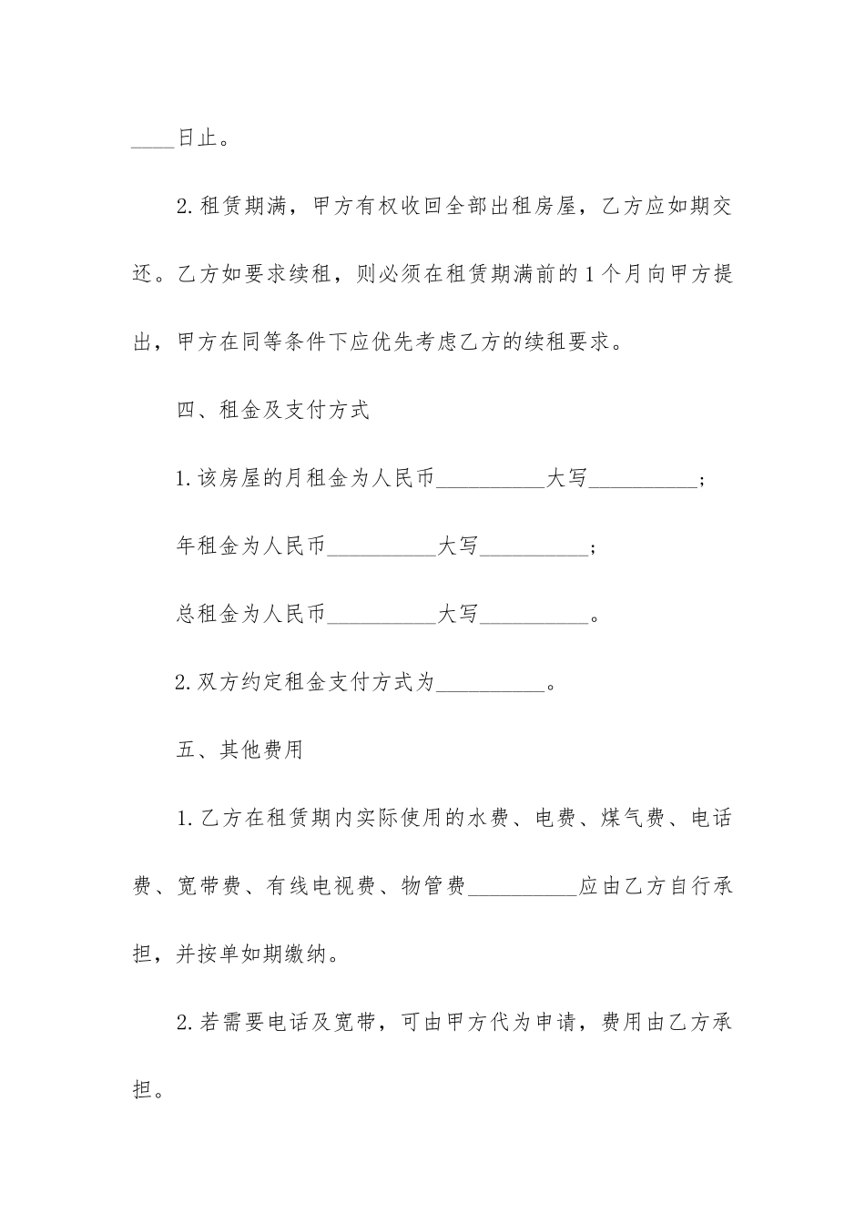 最新房屋租赁合同最新标准版_第3页