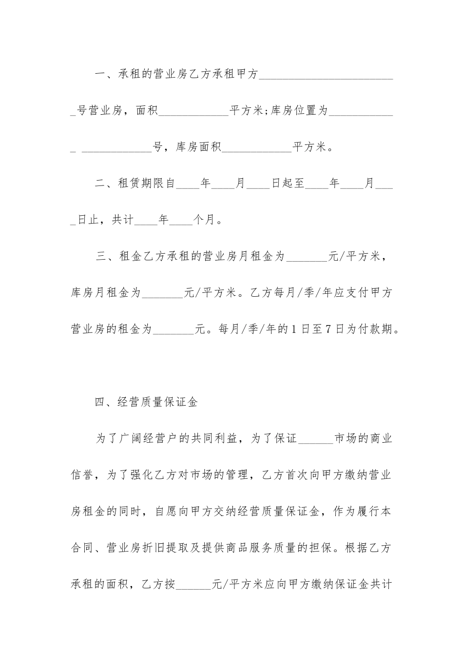 最新房屋租赁合同商铺租赁合同_第2页