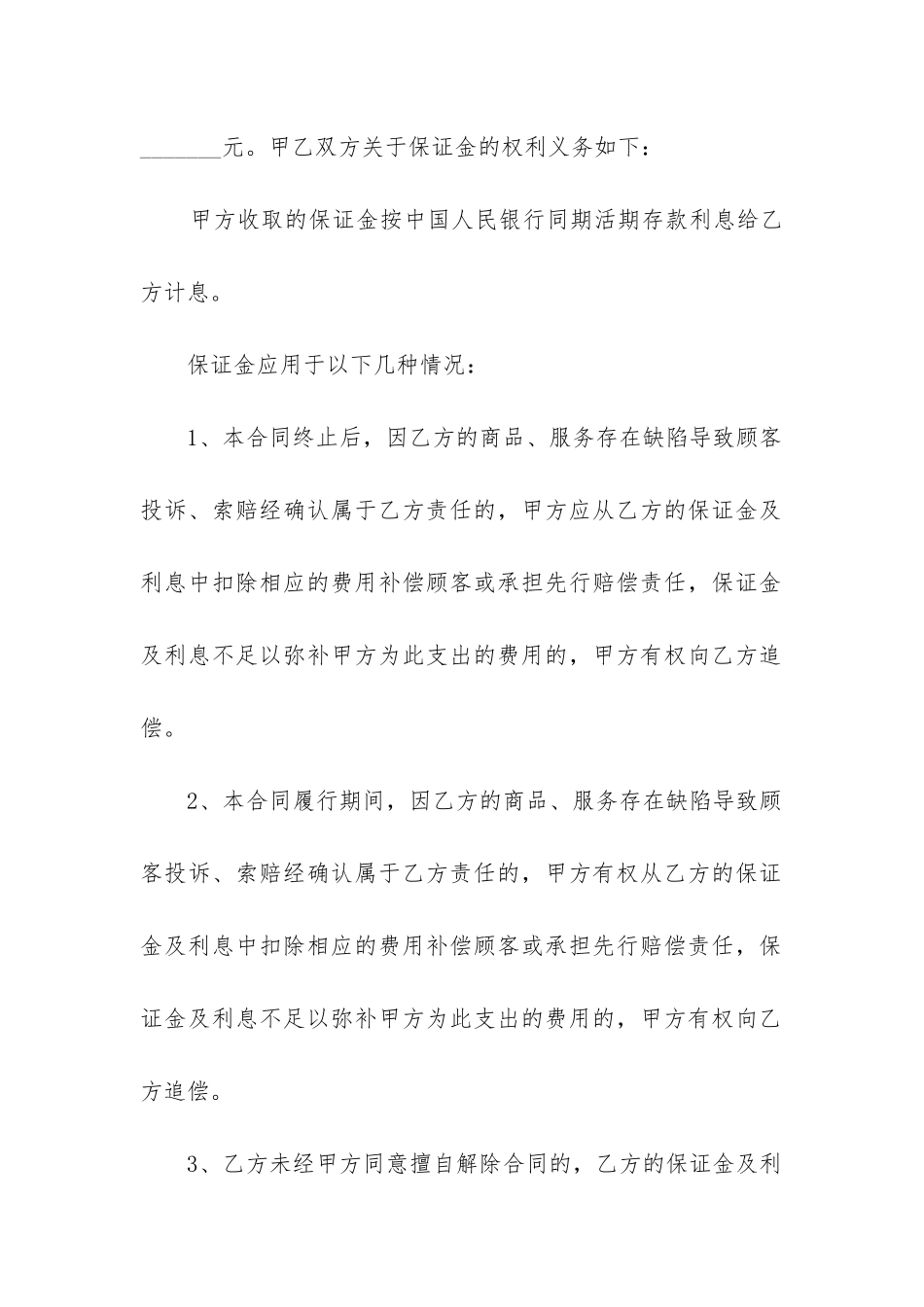 最新房屋租赁合同商铺租赁合同_第3页