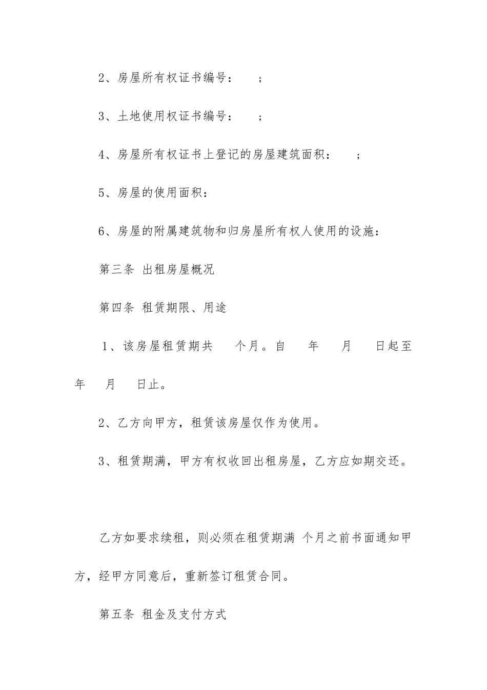 最新房屋租赁合同标准版范本_第2页