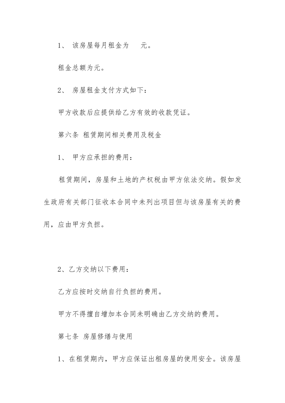 最新房屋租赁合同标准版范本_第3页