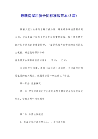 最新房屋租赁合同标准版范本