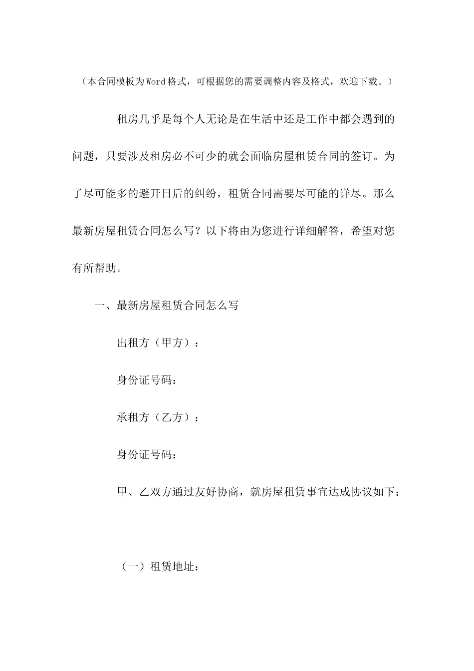 最新房屋租赁合同怎么写---合同范本_第2页
