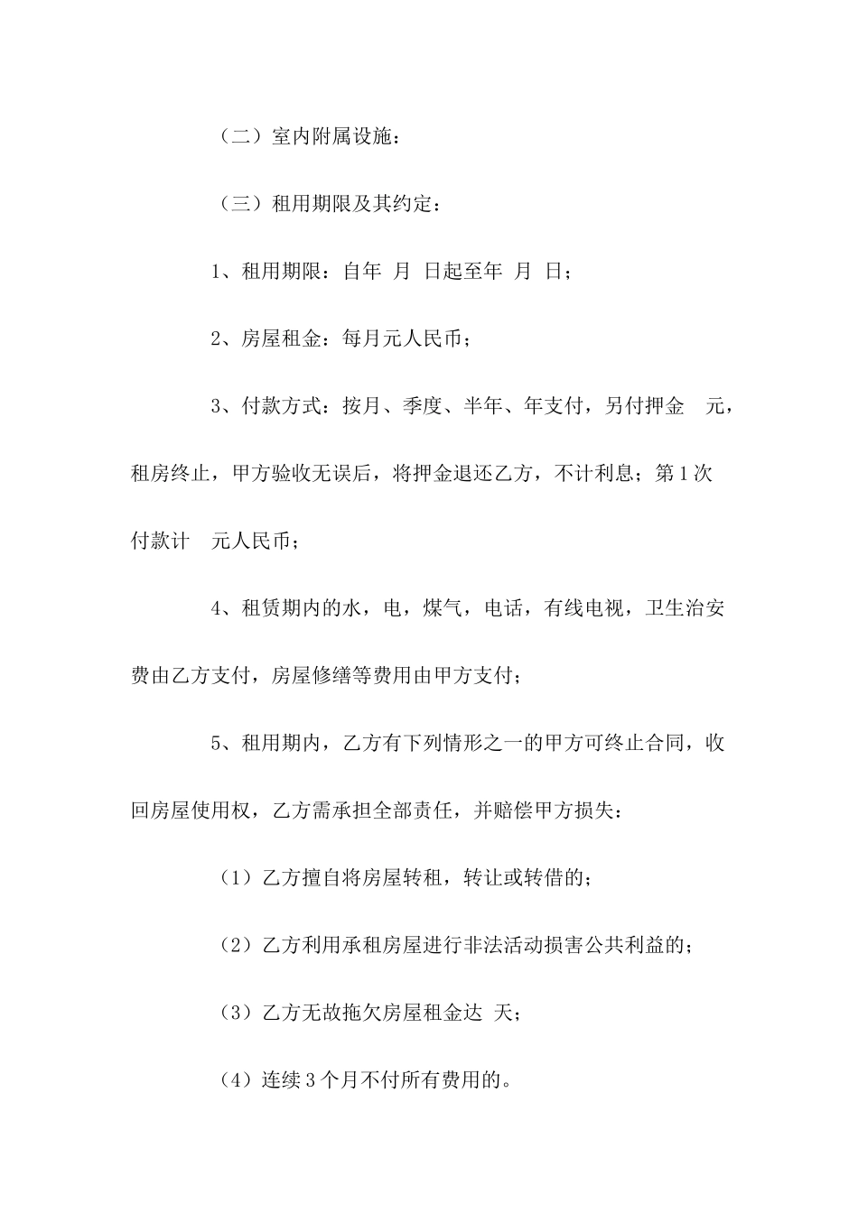 最新房屋租赁合同怎么写---合同范本_第3页