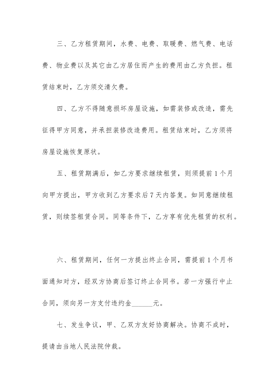 最新房屋租赁合同最新款_第2页