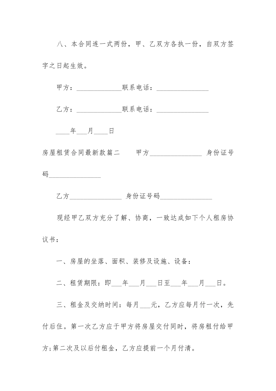 最新房屋租赁合同最新款_第3页