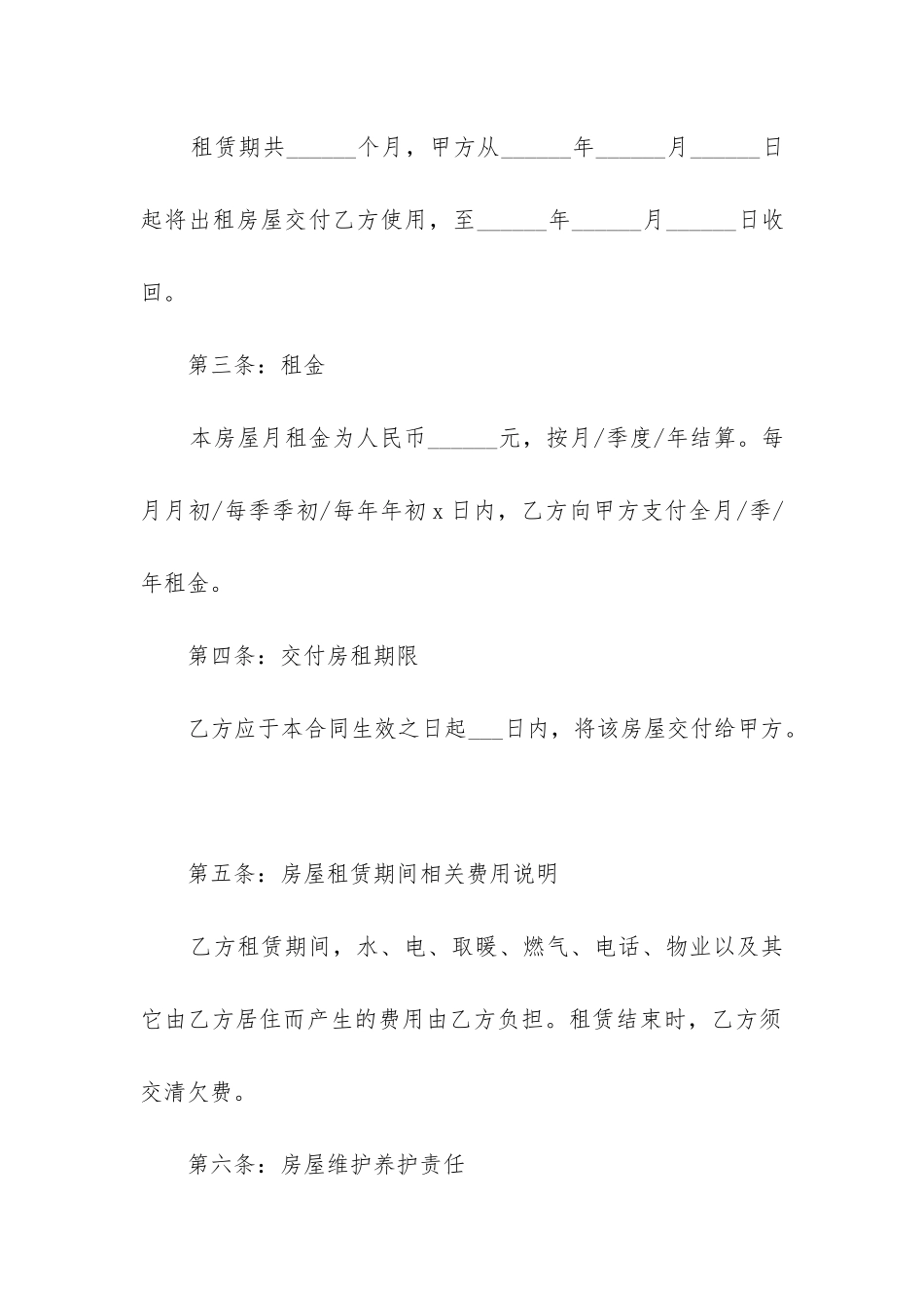 最新房屋租赁合同样板_第2页