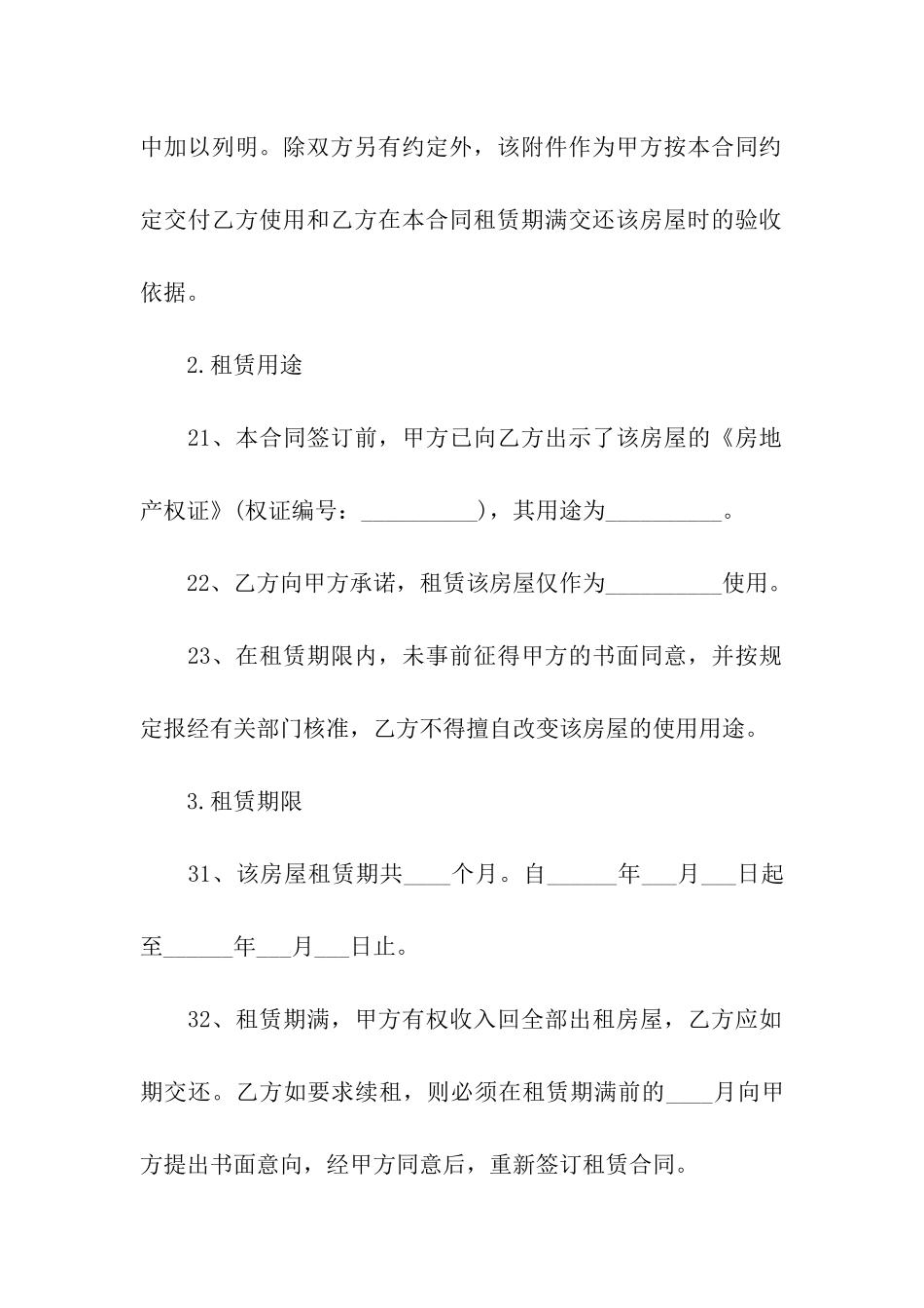 最新房屋租赁合同模板(通用7篇)_第2页