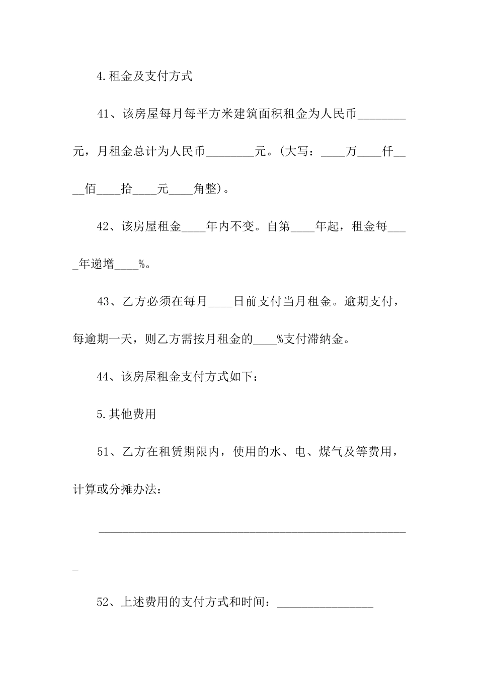最新房屋租赁合同模板(通用7篇)_第3页